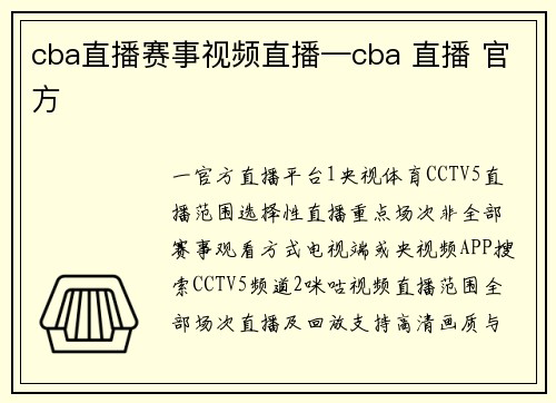 cba直播赛事视频直播—cba 直播 官方